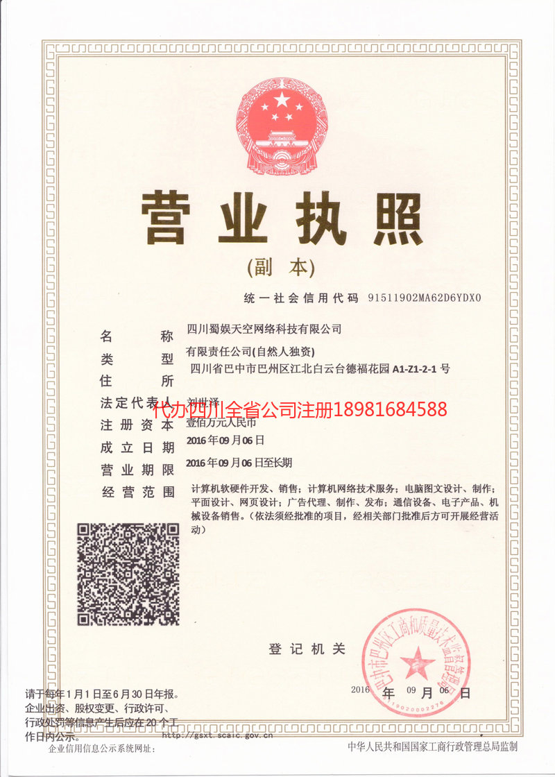 新余新余蜀娱天空网络科技有限公司