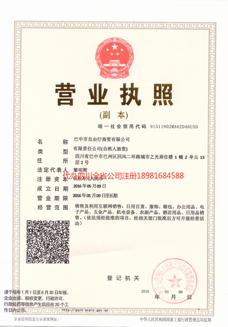 新余新余自由行商贸有限公司