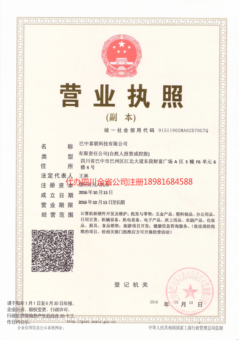 新余新余喜联科技有限公司