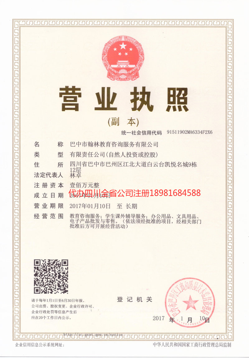 新余新余翰林教育咨询服务有限公司