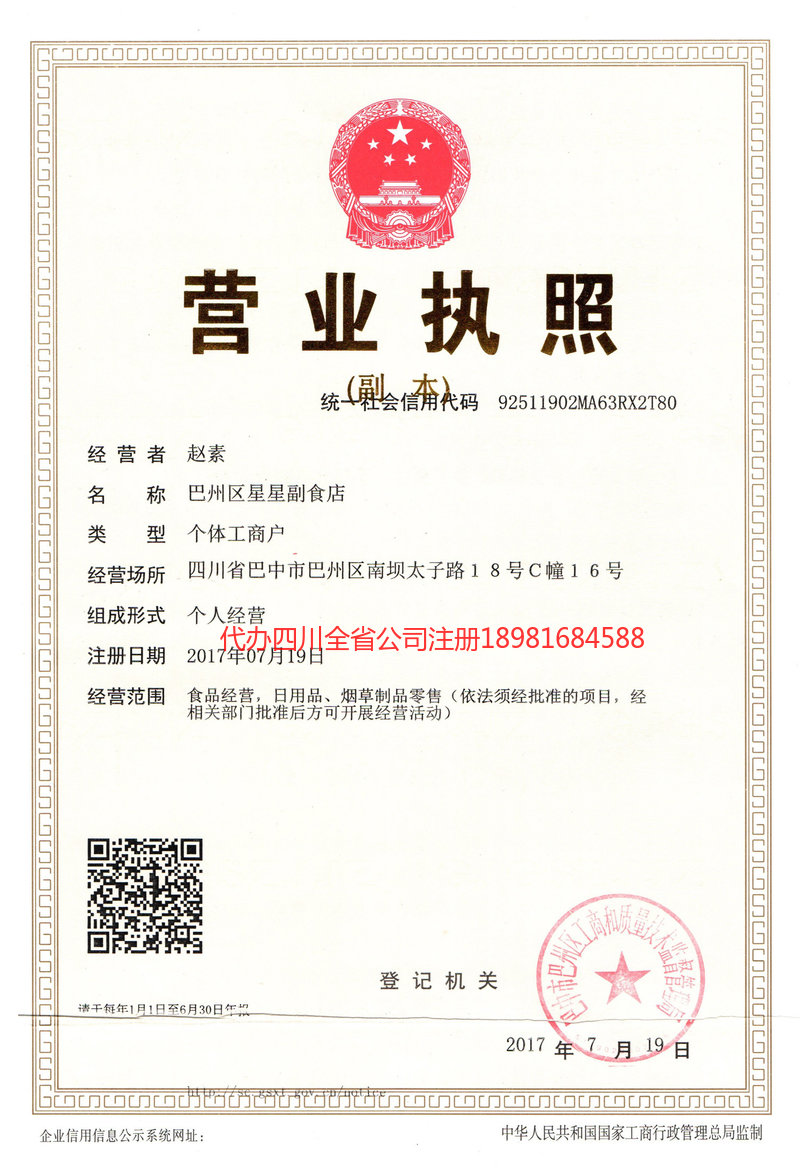 新余新余星星副食店