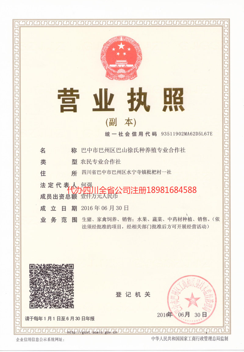 新余新余巴山徐氏种养殖专业合作社