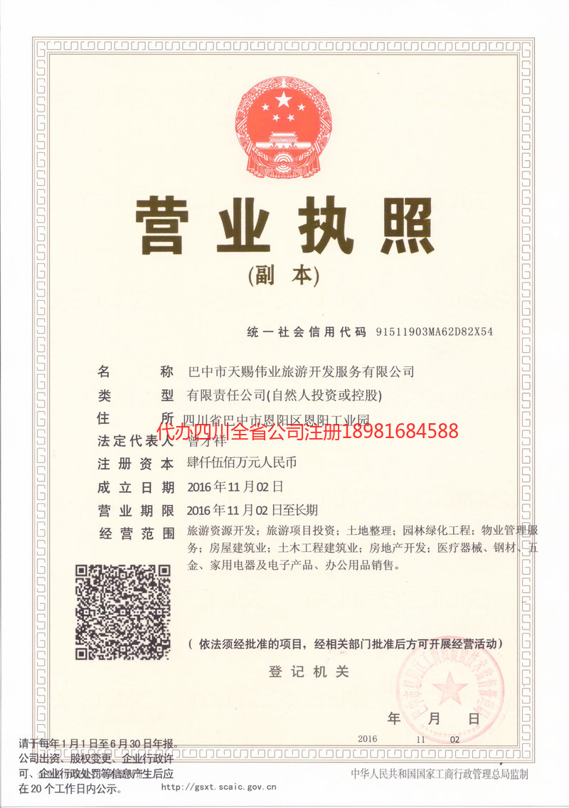 新余新余天赐伟业旅游开发服务有限公司