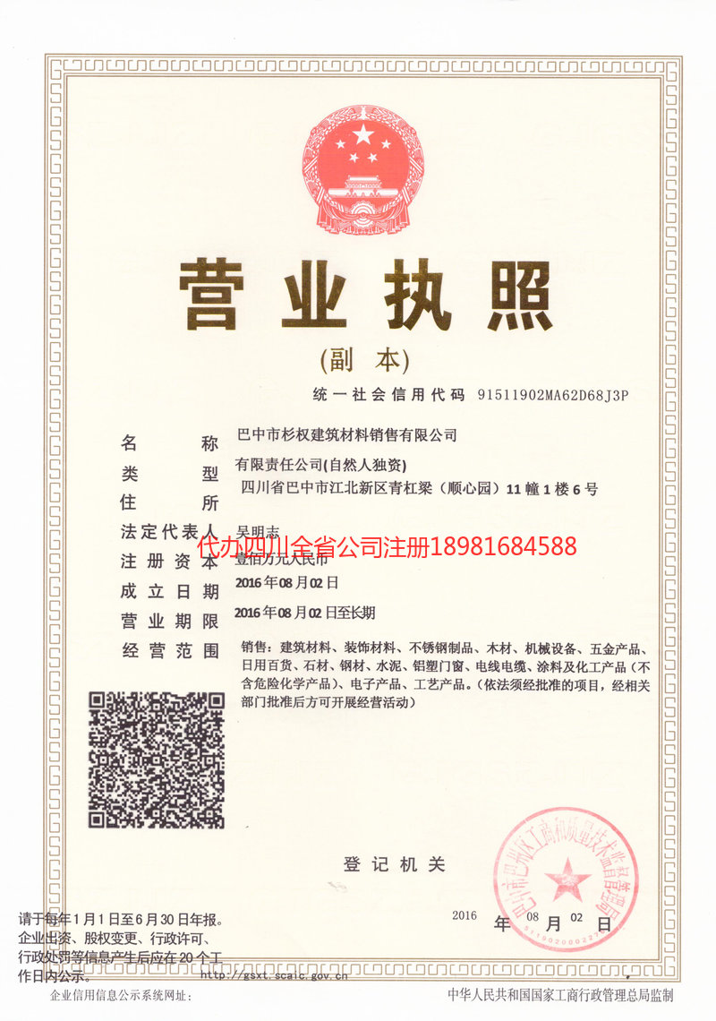 新余新余杉权建筑材料销售有限公司