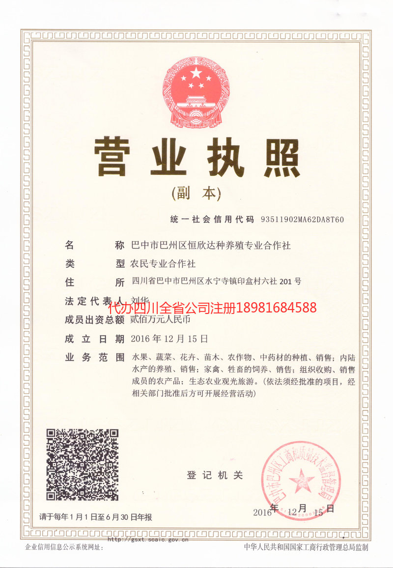 新余新余恒欣达种养殖专业合作社