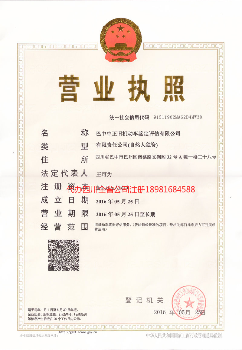 新余新余正旧机动车鉴定评估有限公司