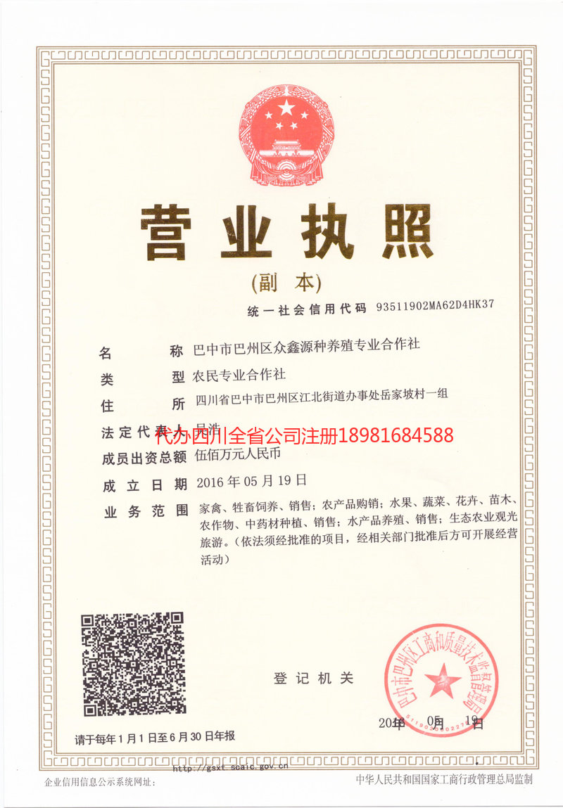 新余新余众鑫源种养殖专业合作社