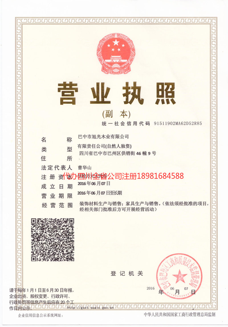 新余新余旭光木业有限公司