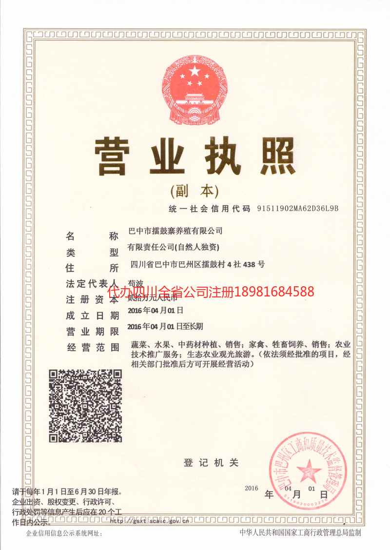 新余新余擂鼓寨养殖有限公司