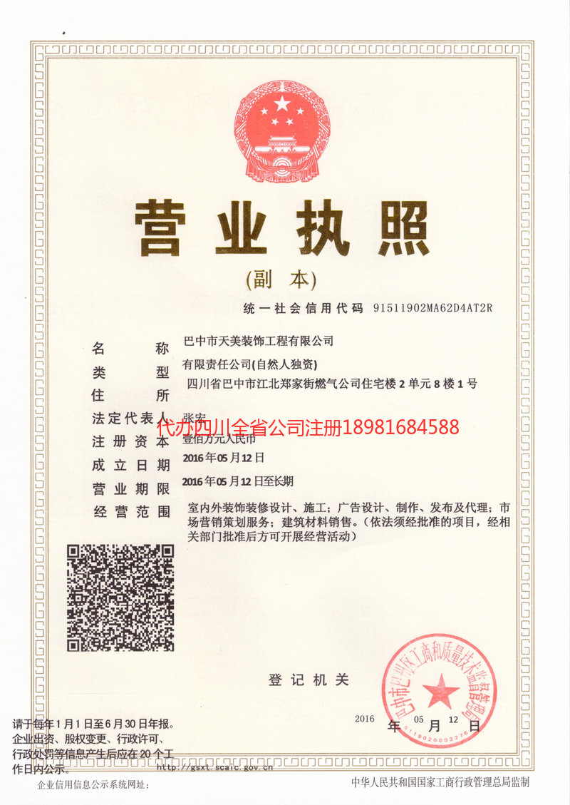 新余新余天美装饰工程有限公司