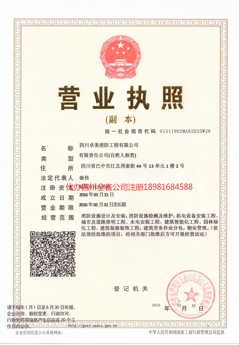 新余新余卓美消防工程有限公司