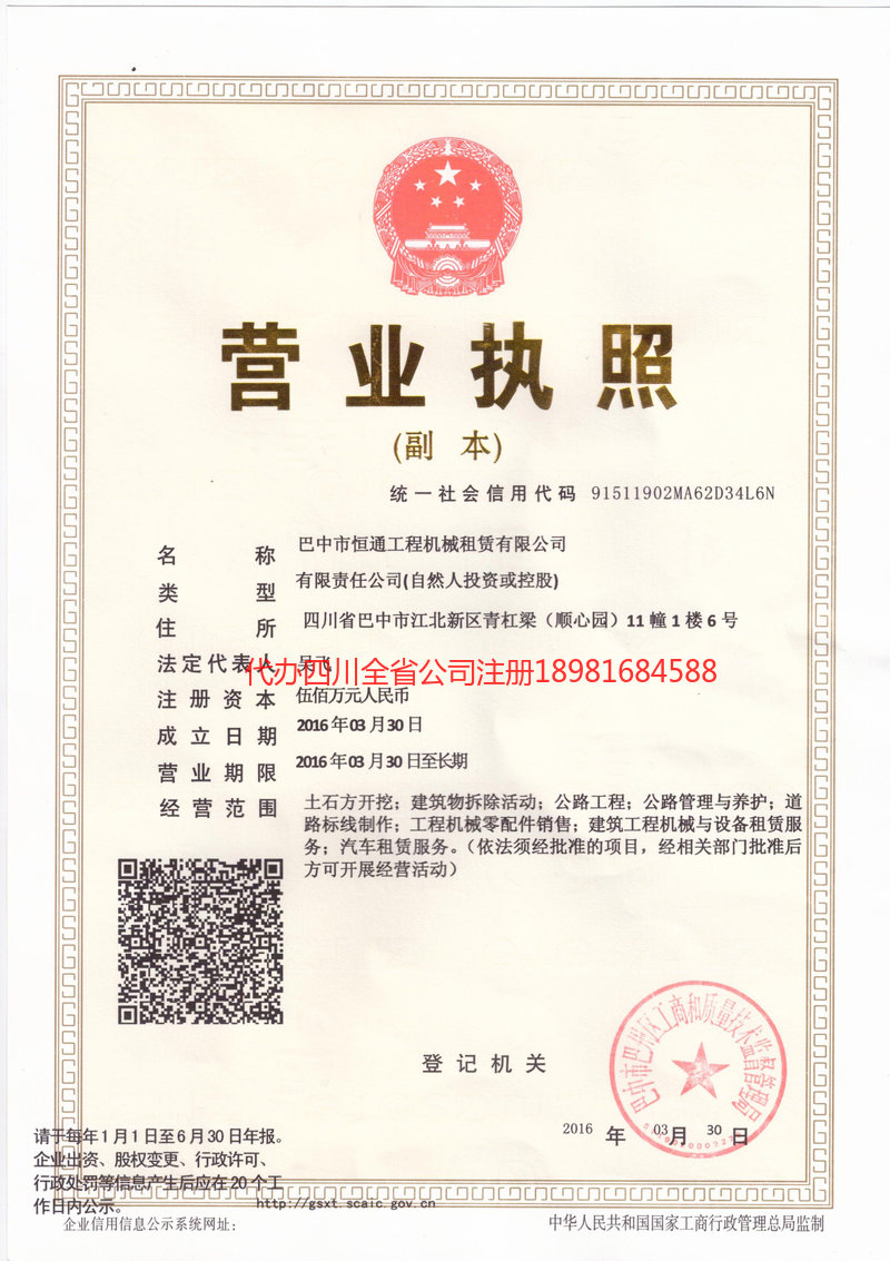 新余新余恒通工程机械租赁有限公司