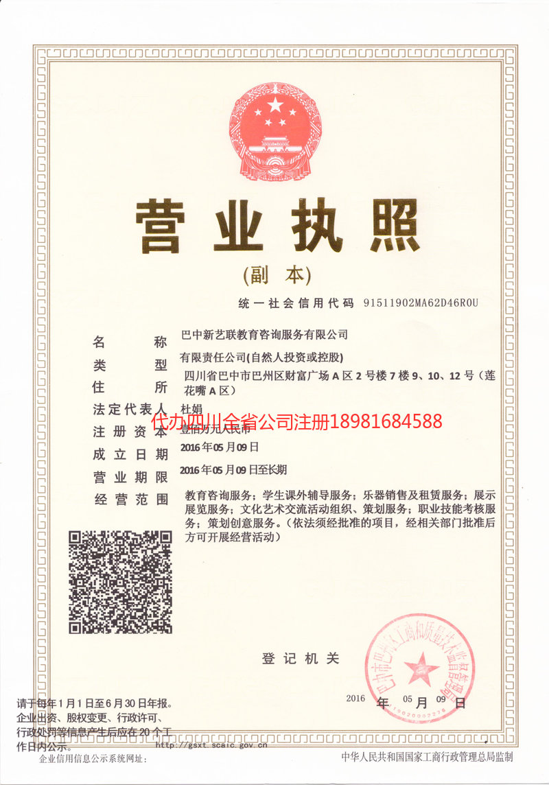 新余新余新亿联教育咨询服务有限公司